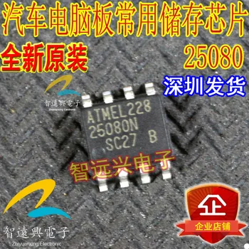 25080 ECU dosky počítača pamäťový čip