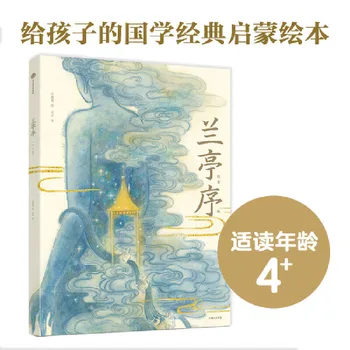 Predslov k Orchidea Pavilón Obrázkové Knihy Lan Ting Xu Orientálne klasiku, Ilustrované Maliarske Umenie Vydanie knihy ocenenej Práce